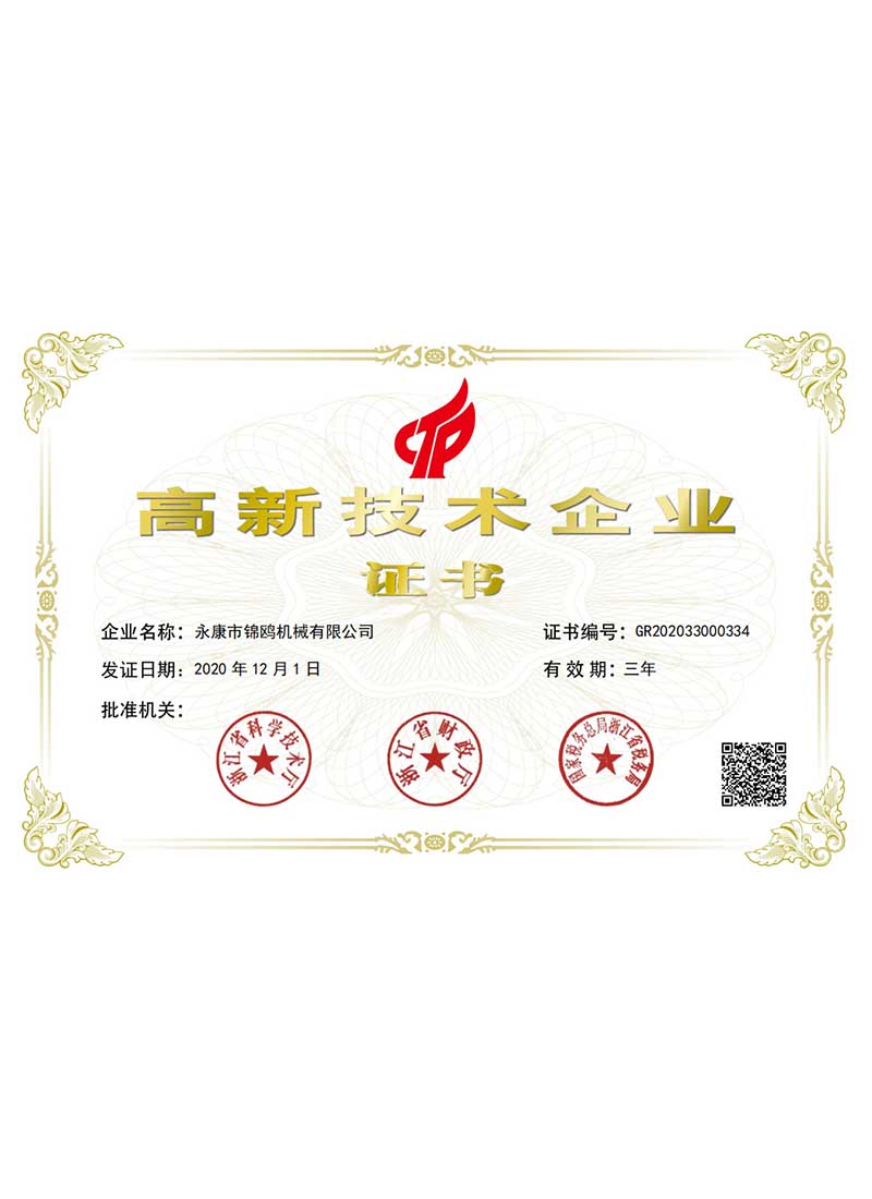 成都锦鸥-高新技术企业证书
