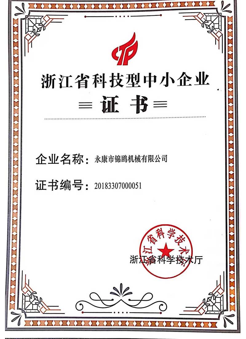 成都锦鸥-科技型企业证书